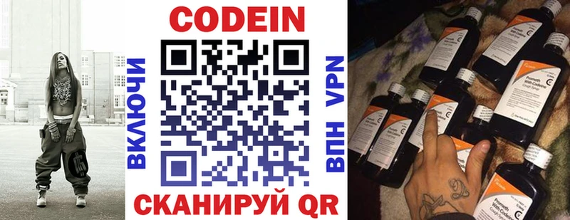 Codein напиток Lean (лин)  Мензелинск 
