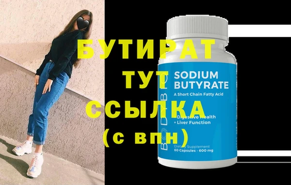 бутират Бронницы